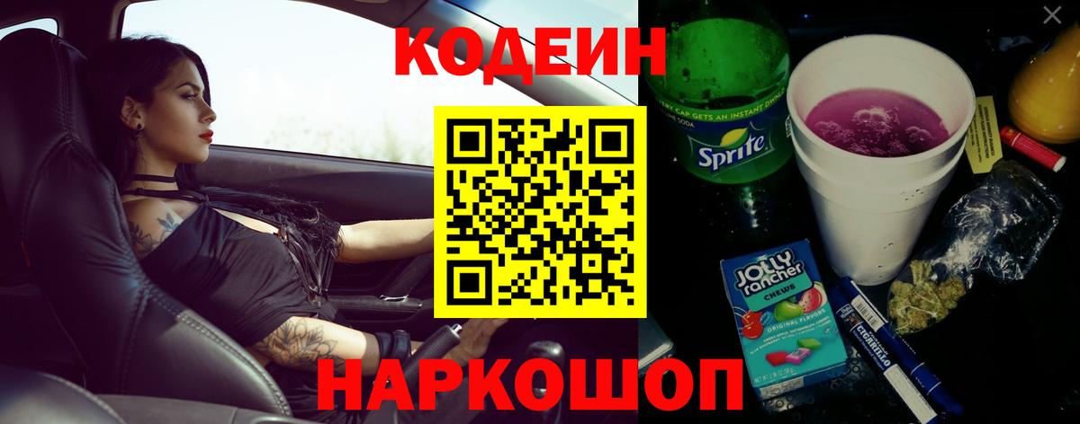 Codein напиток Lean (лин) Хасавюрт