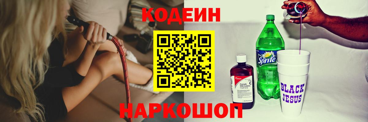 Кодеин Purple Drank  Codein Purple Drank  Вход с VPN  Хасавюрт 